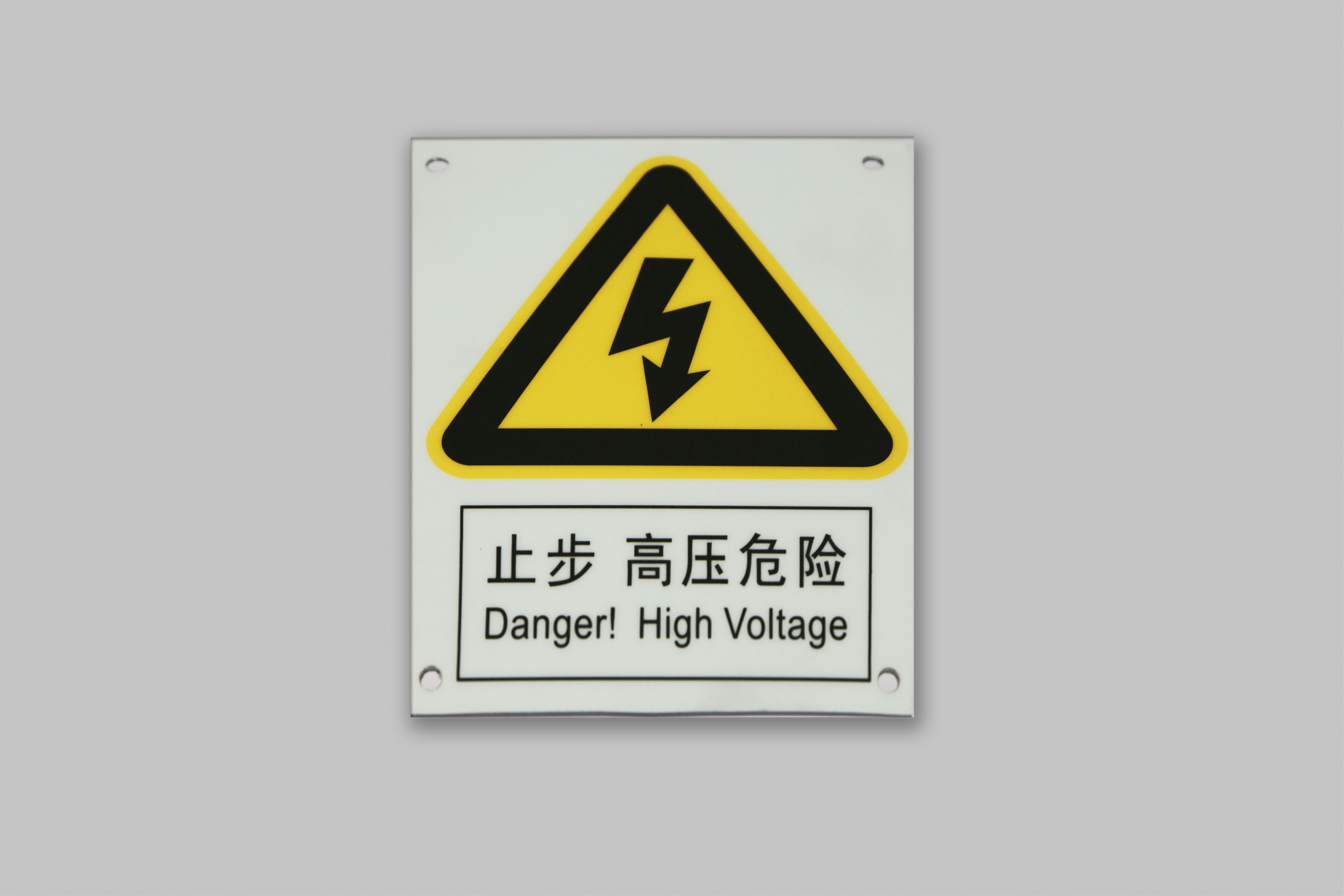 安全标识 11